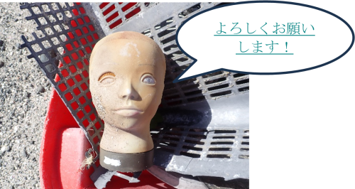 マネキンからのお願い