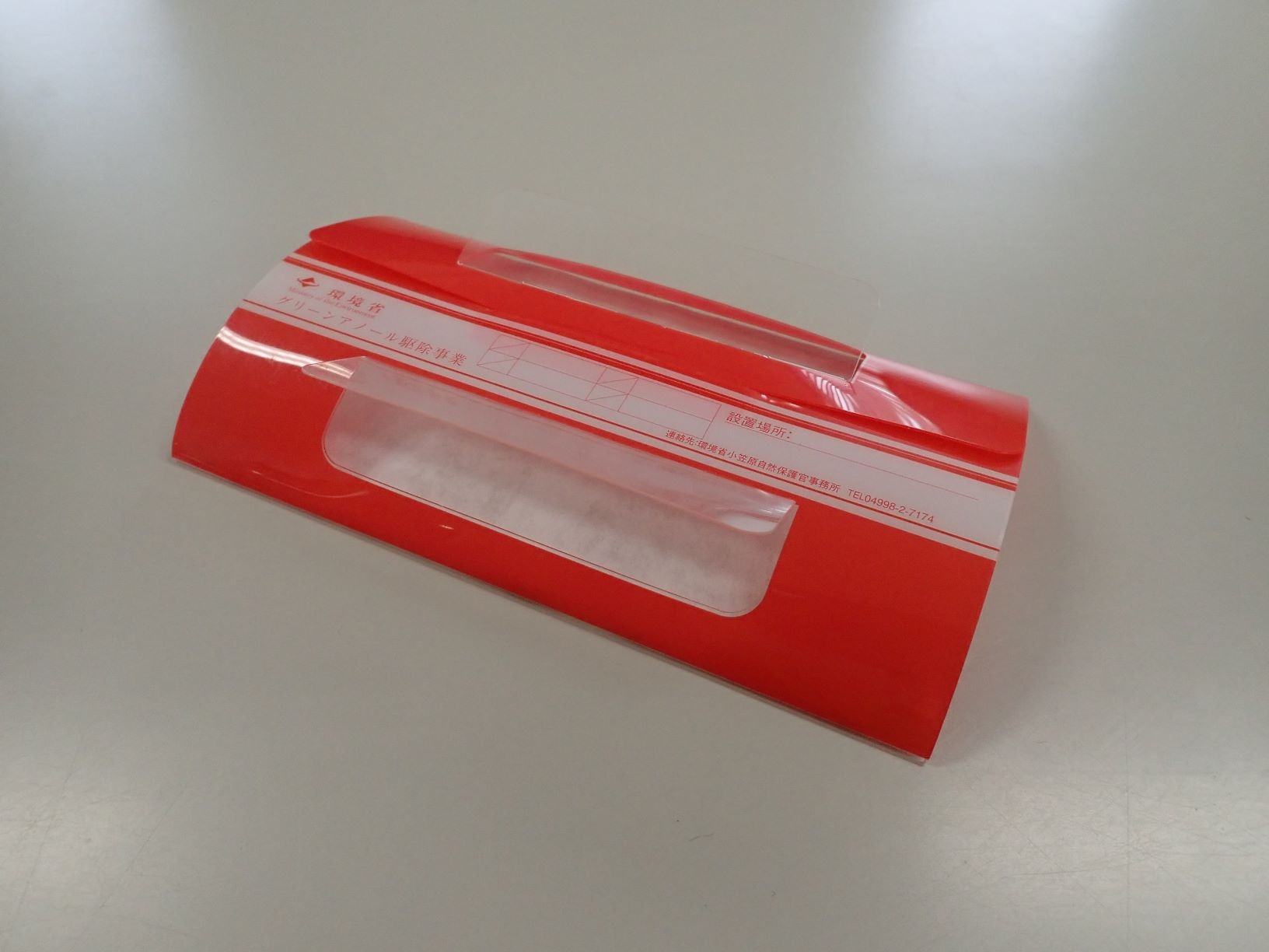 全長が短くなった赤色のトラップ