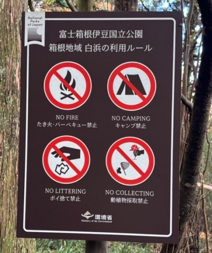 ▲白浜入口に設置されている利用ルールの周知看板　