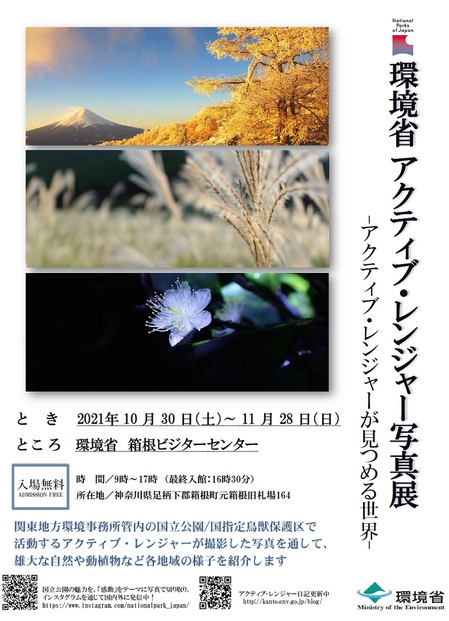 アクティブ・レンジャー写真展チラシ