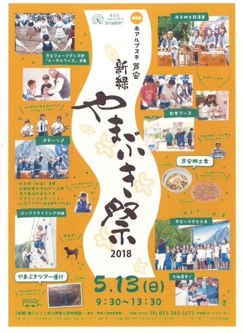 今年度のやまぶき祭のチラシ