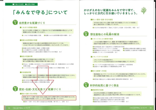 「みんなで守る」について