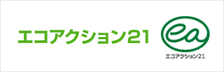 エコアクション21(リンク)